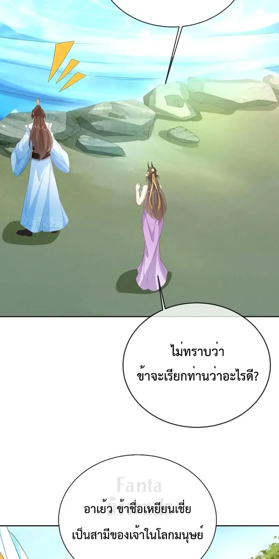 Dominate the world of self-cultivation ตอนที่ 103 หน้า 3