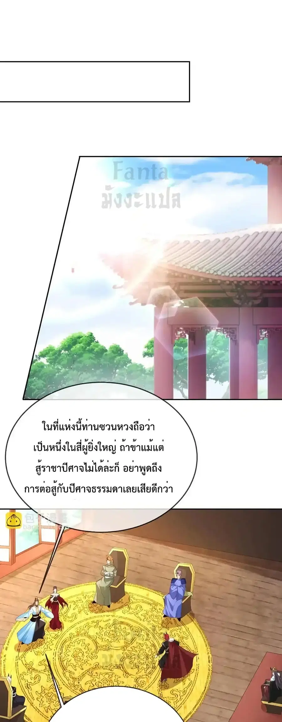 Dominate the world of self-cultivation ตอนที่ 104 หน้า 2