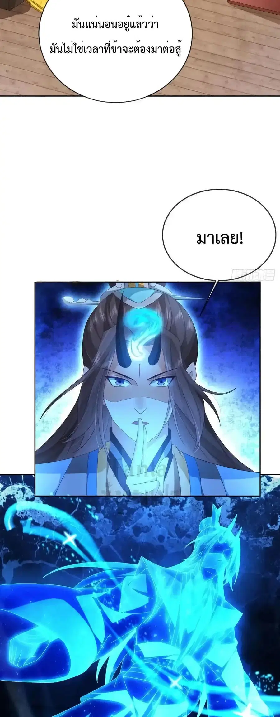 Dominate the world of self-cultivation ตอนที่ 104 หน้า 3