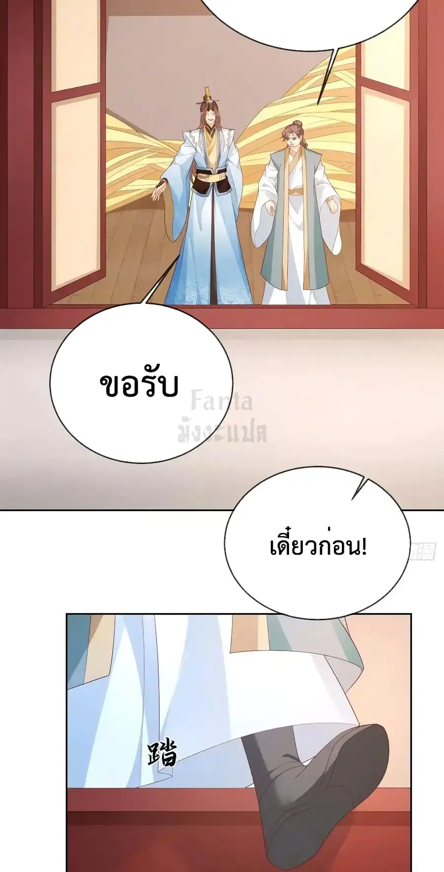 Dominate the world of self-cultivation ตอนที่ 105 หน้า 3