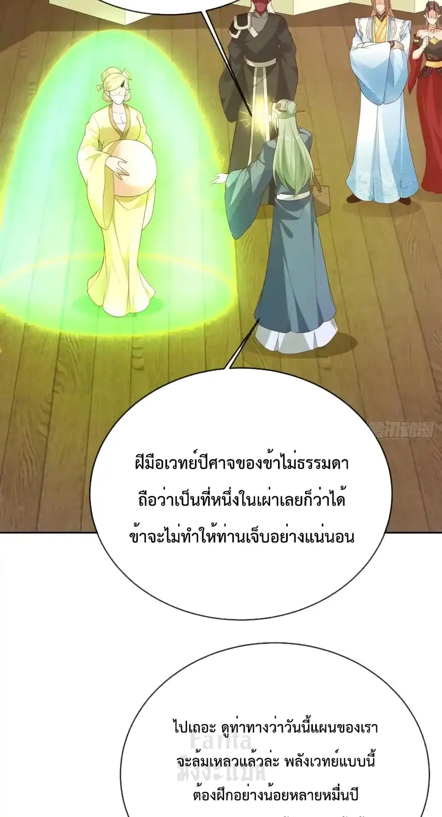 Dominate the world of self-cultivation ตอนที่ 106 หน้า 3