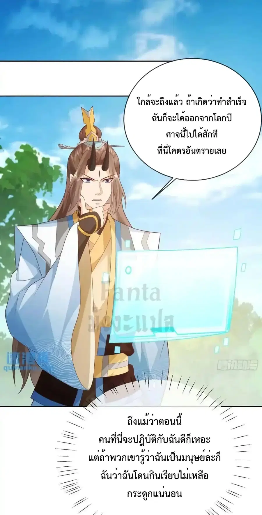 Dominate the world of self-cultivation ตอนที่ 107 หน้า 2
