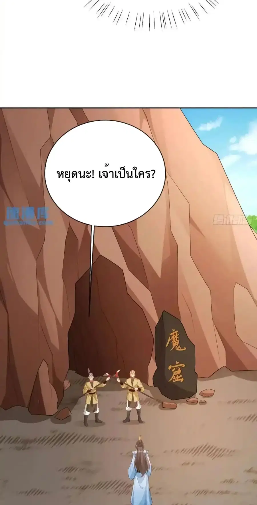 Dominate the world of self-cultivation ตอนที่ 107 หน้า 3