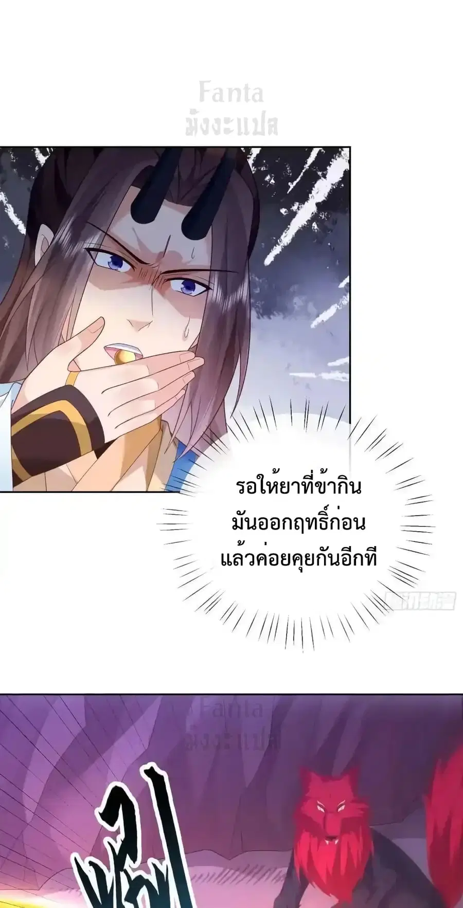 Dominate the world of self-cultivation ตอนที่ 108 หน้า 2