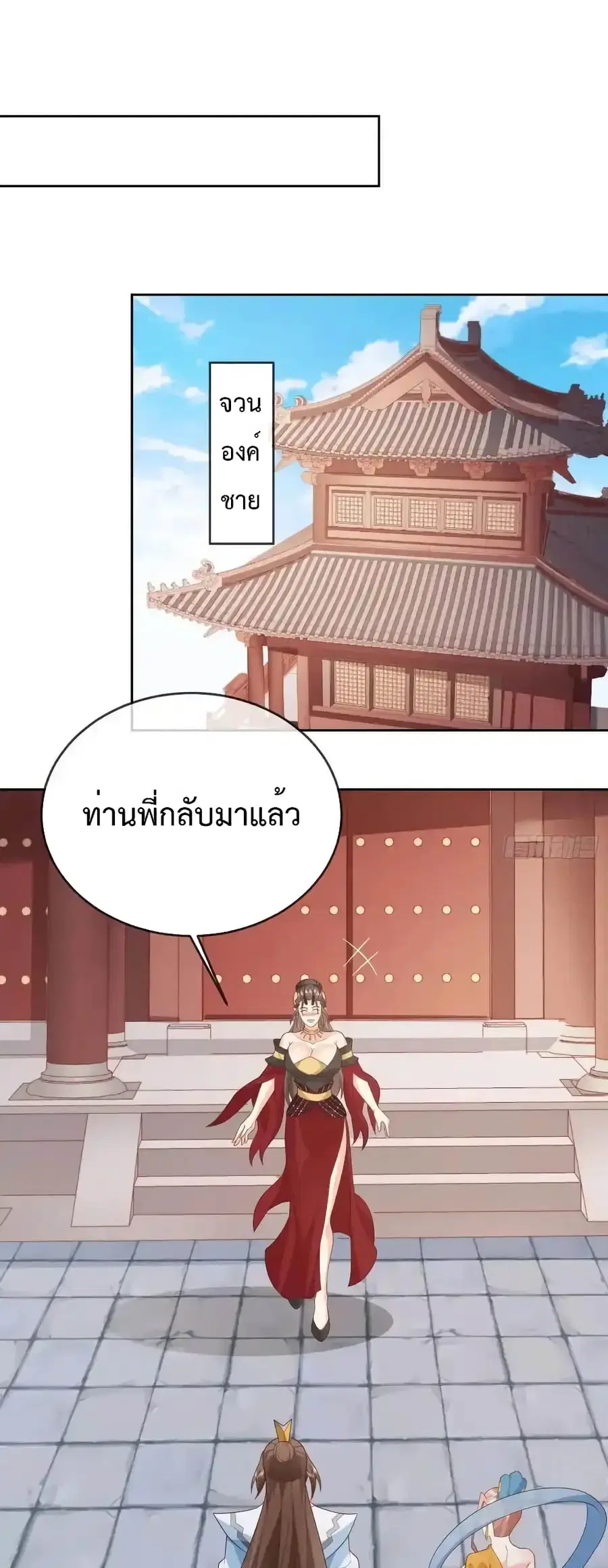 Dominate the world of self-cultivation ตอนที่ 109 หน้า 2