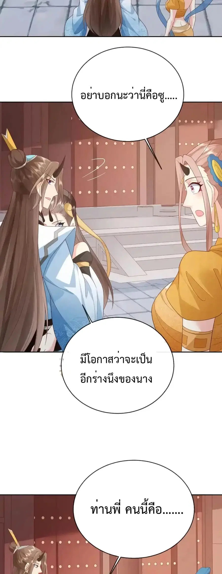 Dominate the world of self-cultivation ตอนที่ 109 หน้า 3