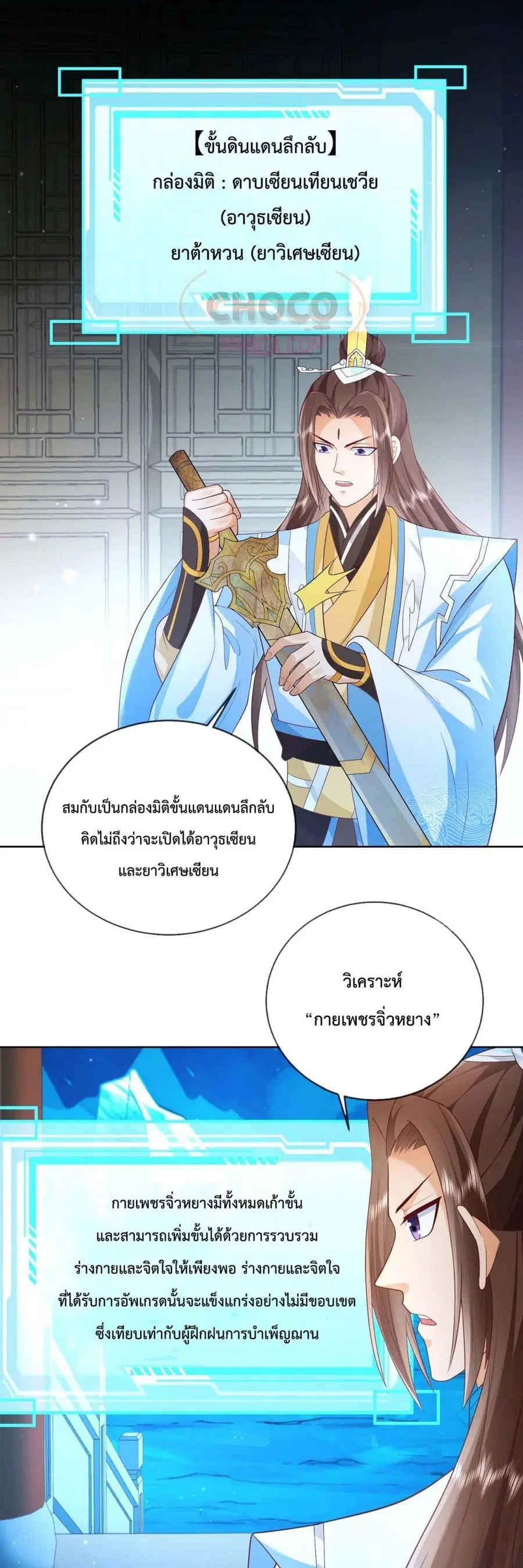 Dominate the world of self-cultivation ตอนที่ 11 หน้า 2