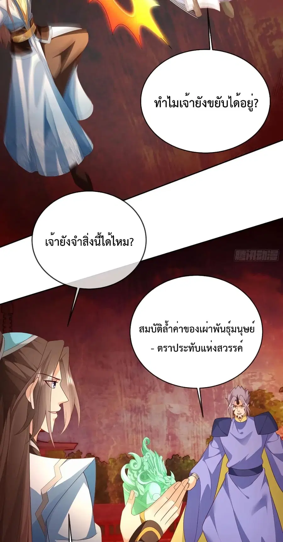 Dominate the world of self-cultivation ตอนที่ 111 หน้า 3
