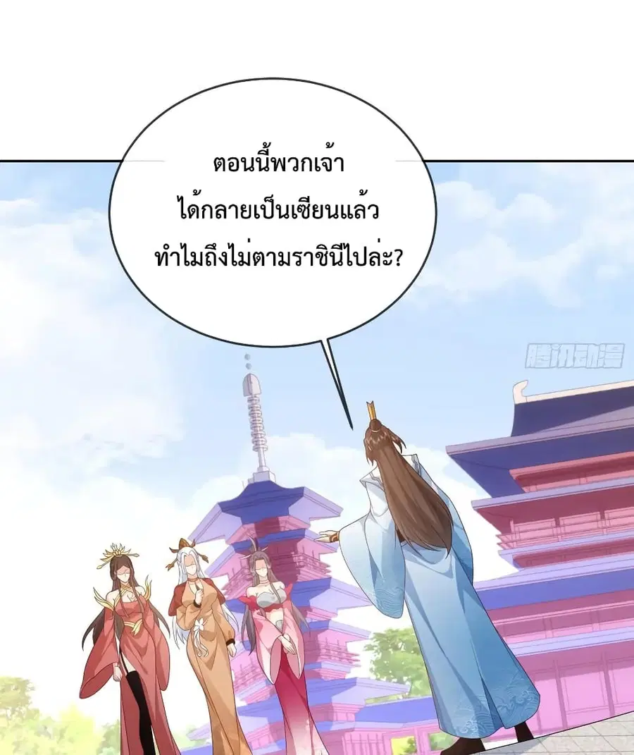 Dominate the world of self-cultivation ตอนที่ 113 หน้า 3