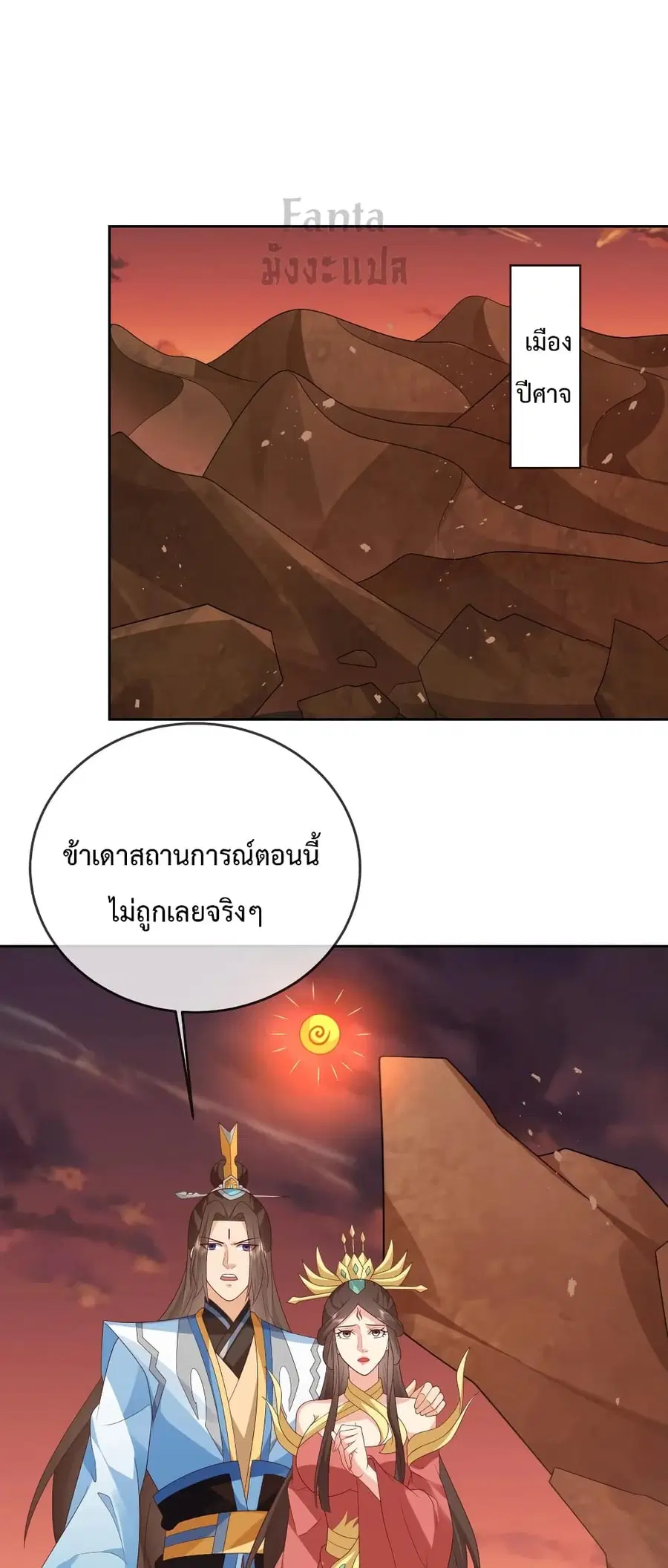 Dominate the world of self-cultivation ตอนที่ 114 หน้า 2