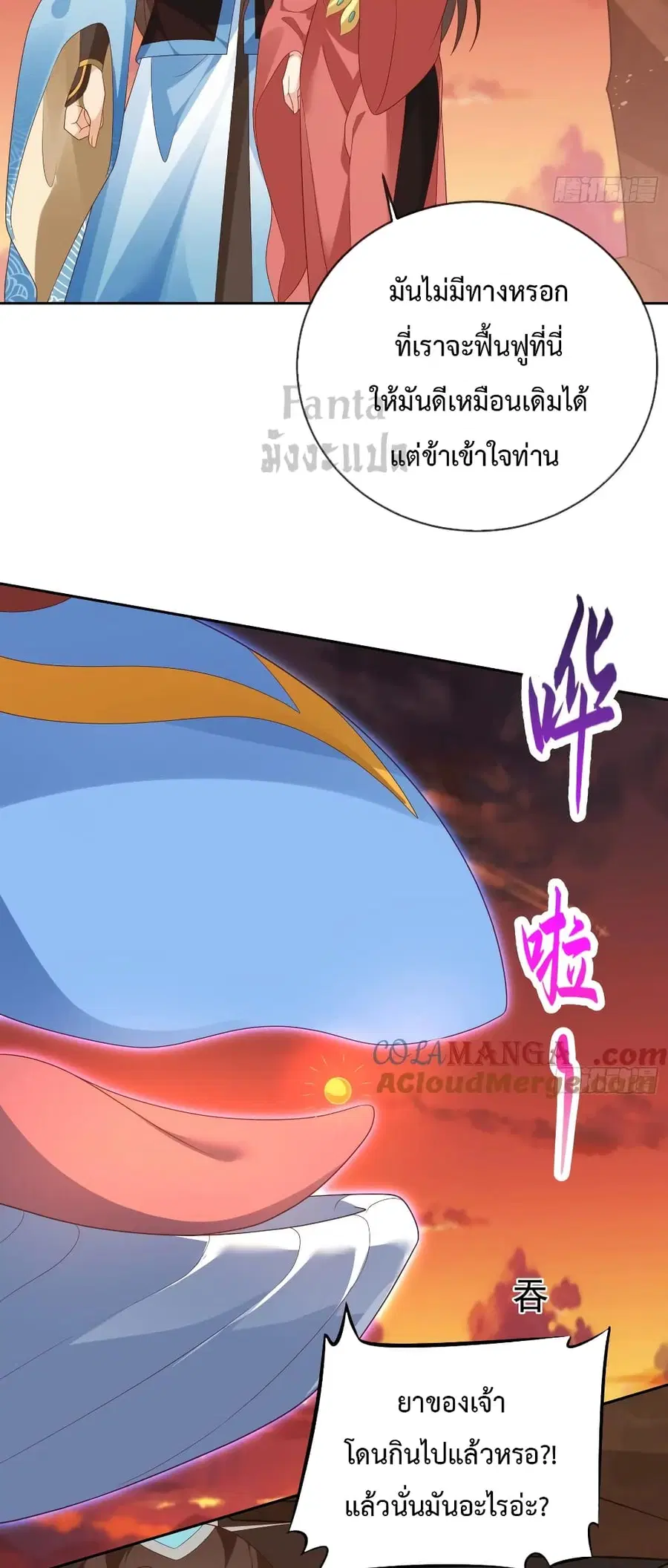 Dominate the world of self-cultivation ตอนที่ 114 หน้า 3