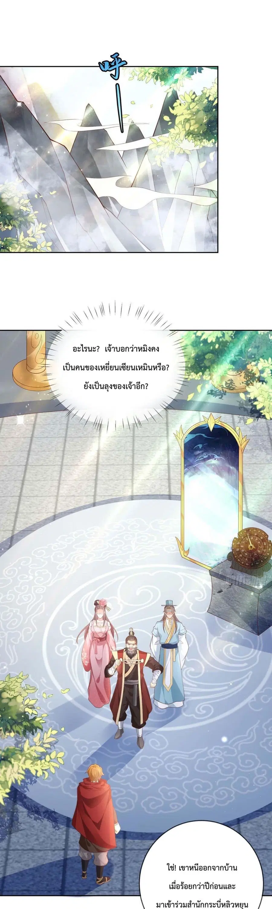 Dominate the world of self-cultivation ตอนที่ 12 หน้า 2