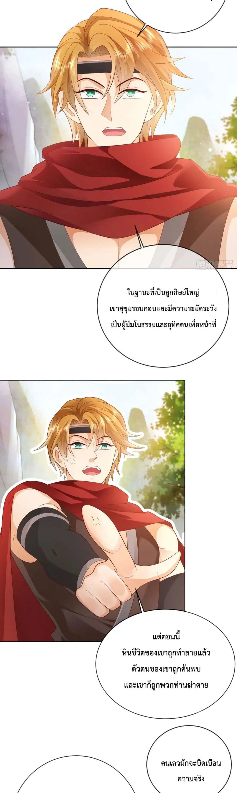 Dominate the world of self-cultivation ตอนที่ 12 หน้า 3