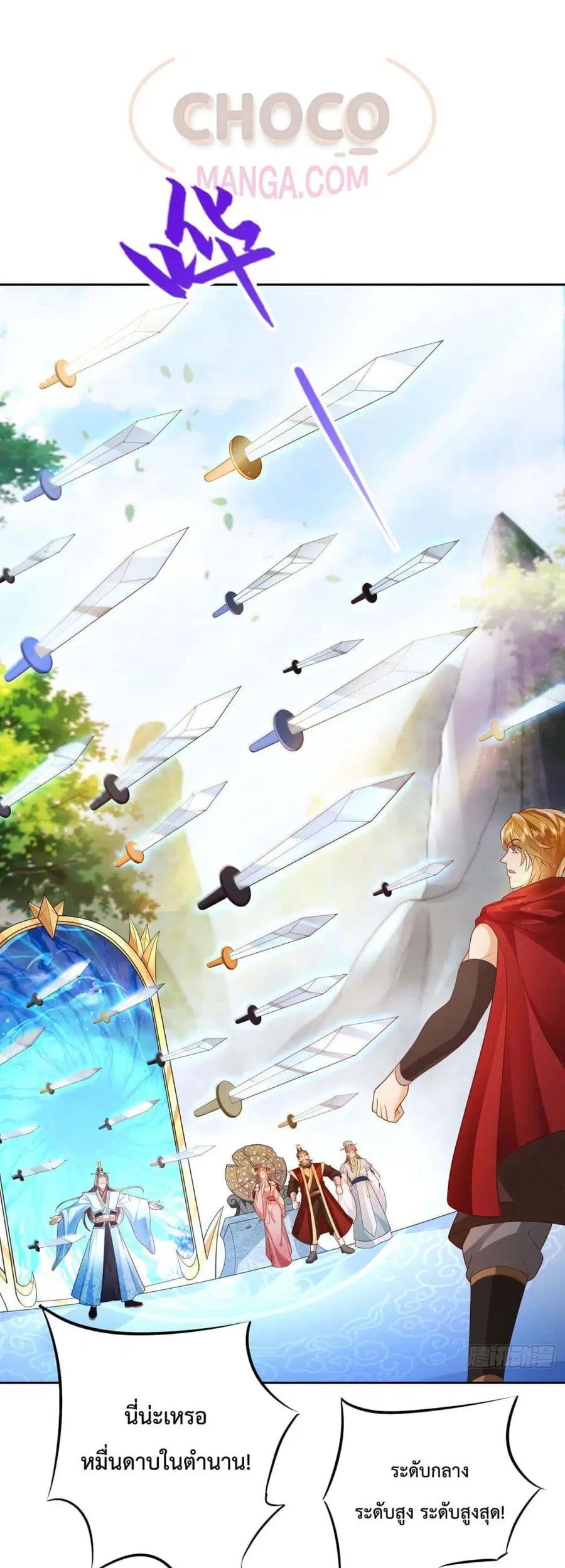 Dominate the world of self-cultivation ตอนที่ 13 หน้า 2