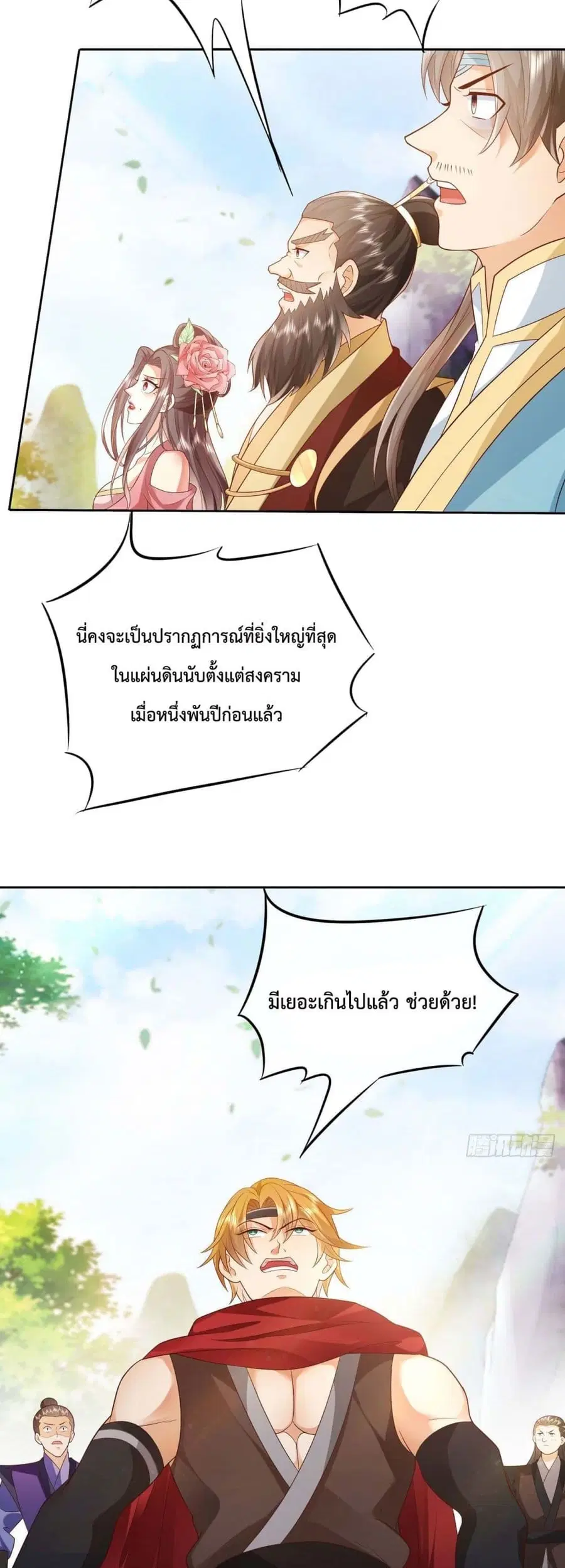 Dominate the world of self-cultivation ตอนที่ 13 หน้า 3