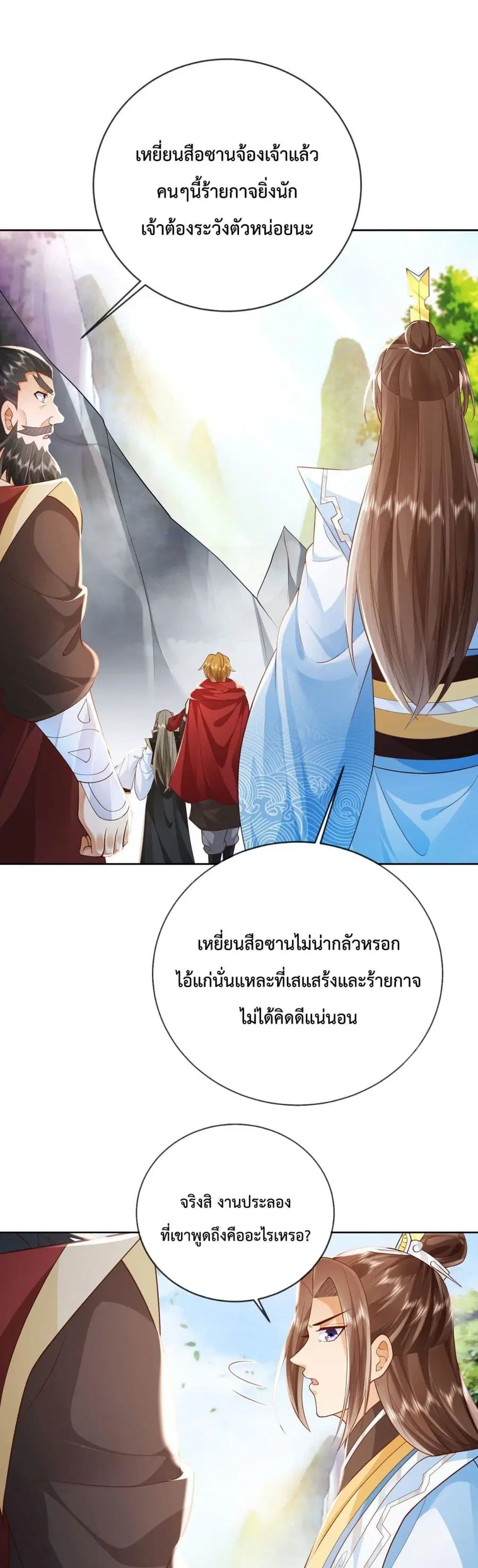 Dominate the world of self-cultivation ตอนที่ 14 หน้า 2