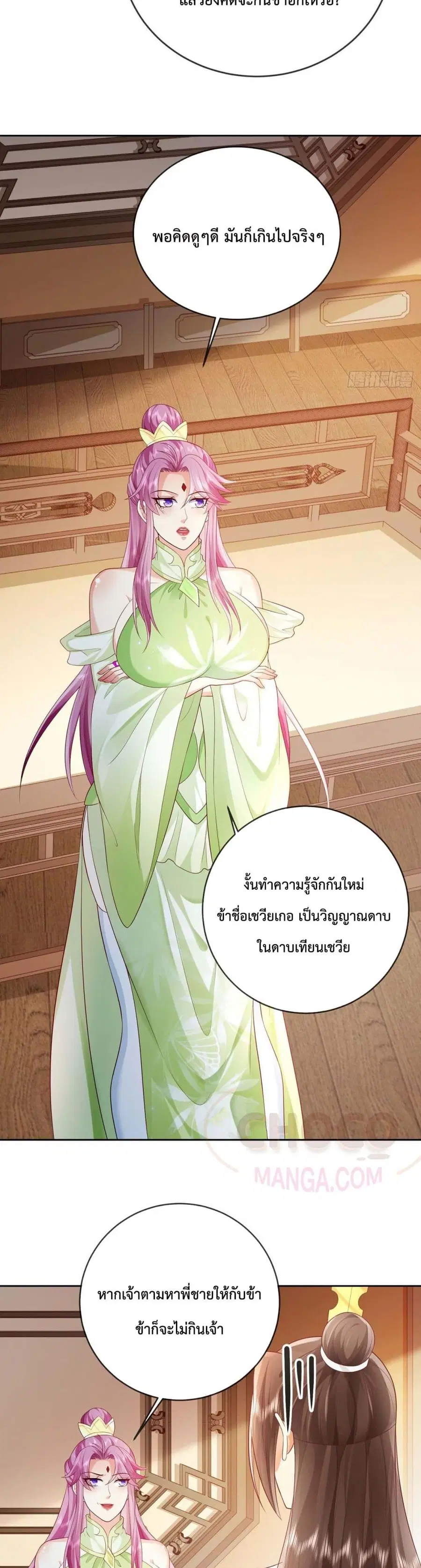 Dominate the world of self-cultivation ตอนที่ 15 หน้า 3
