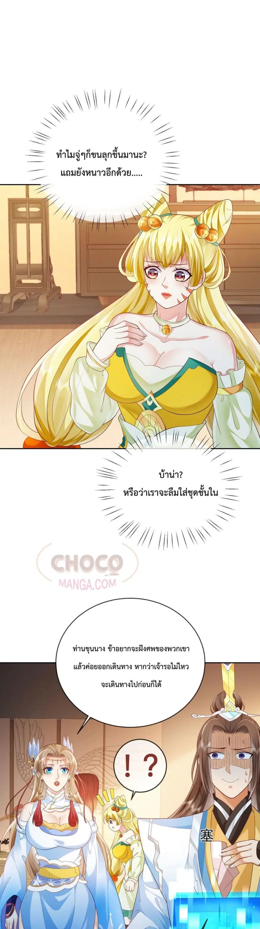 Dominate the world of self-cultivation ตอนที่ 17 หน้า 2