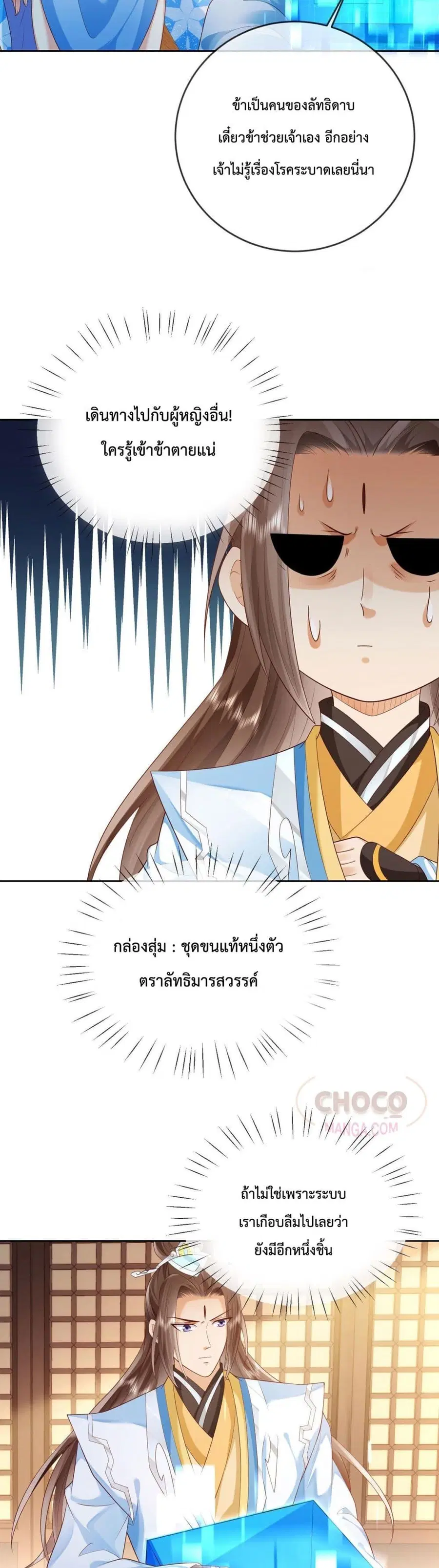 Dominate the world of self-cultivation ตอนที่ 17 หน้า 3