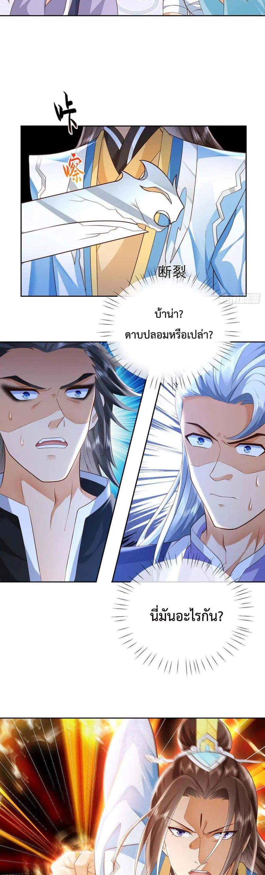 Dominate the world of self-cultivation ตอนที่ 18 หน้า 3