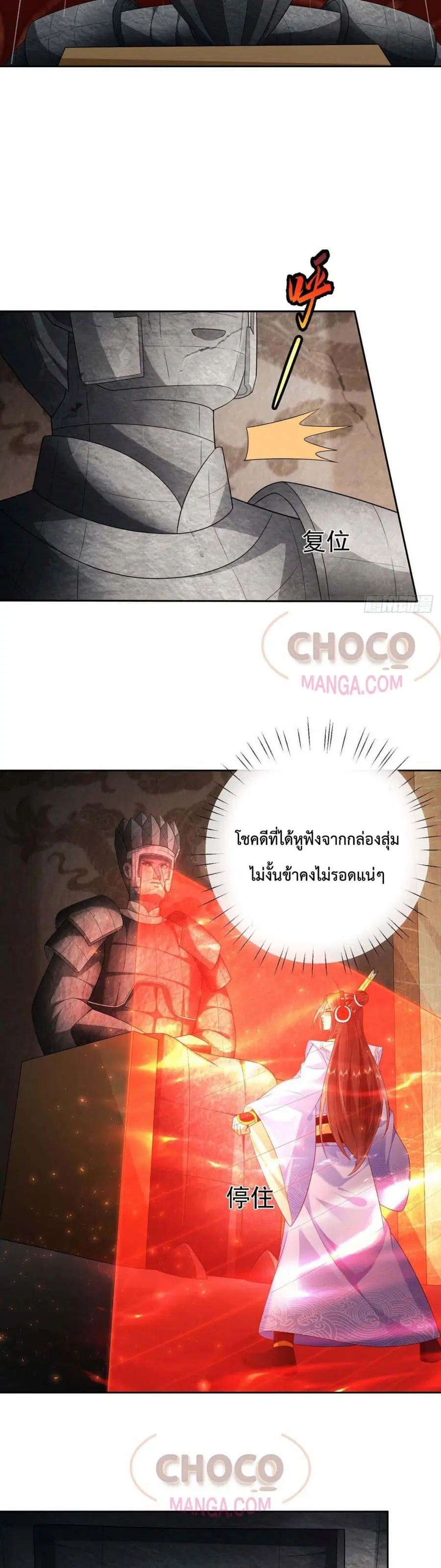 Dominate the world of self-cultivation ตอนที่ 22 หน้า 3
