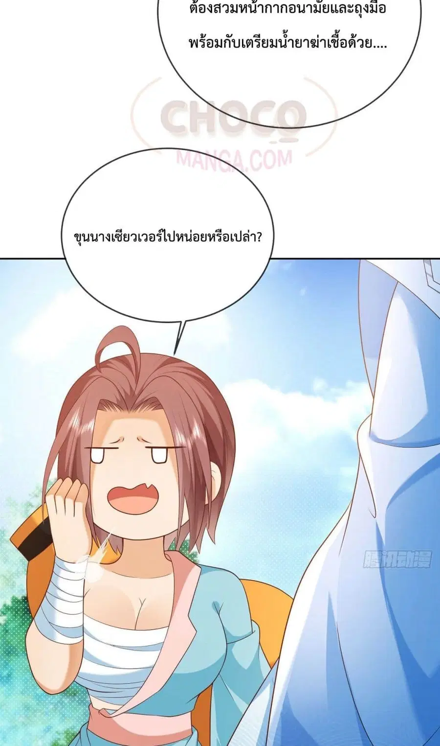 Dominate the world of self-cultivation ตอนที่ 24 หน้า 3