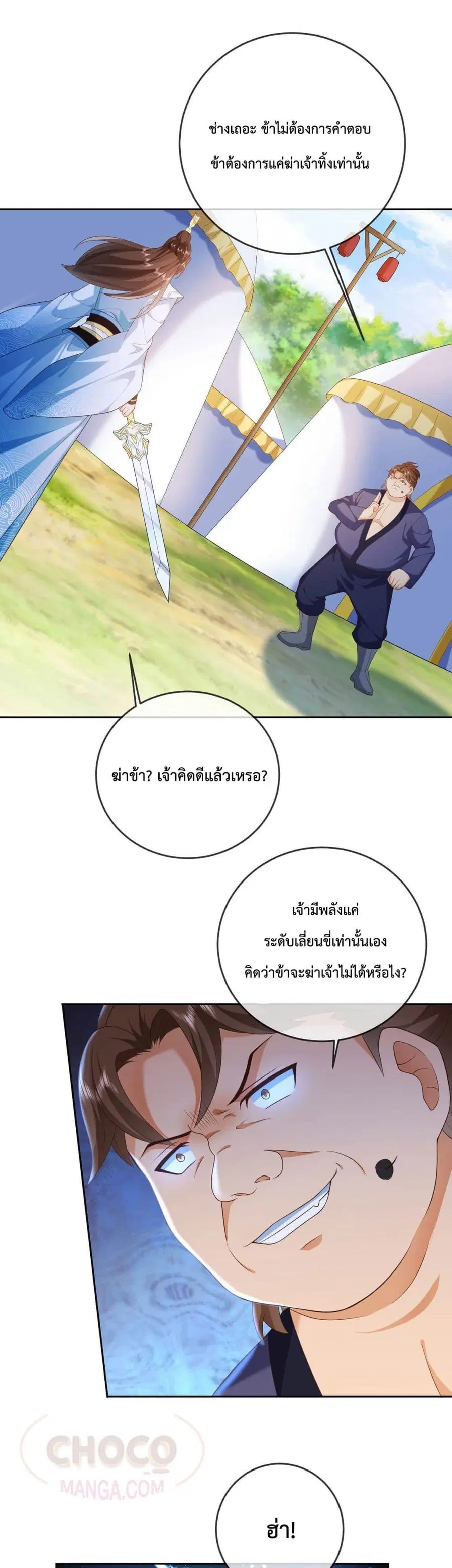 Dominate the world of self-cultivation ตอนที่ 25 หน้า 2