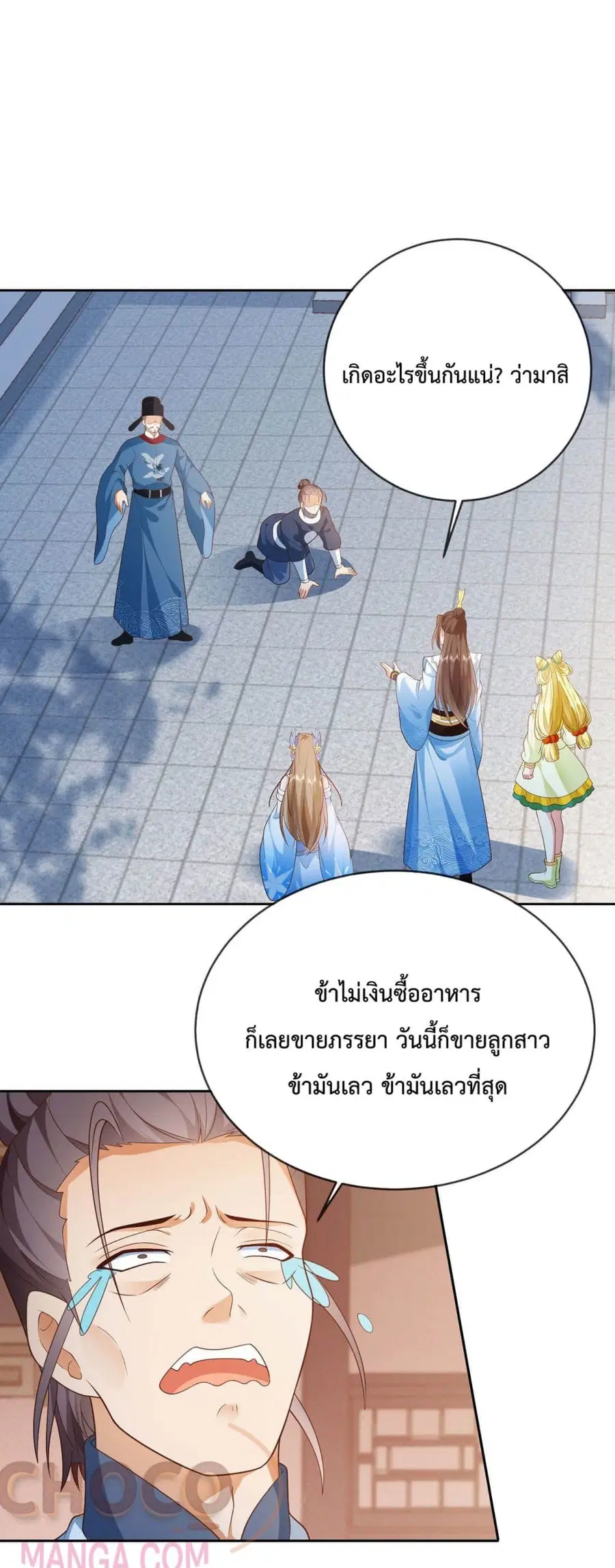 Dominate the world of self-cultivation ตอนที่ 26 หน้า 2