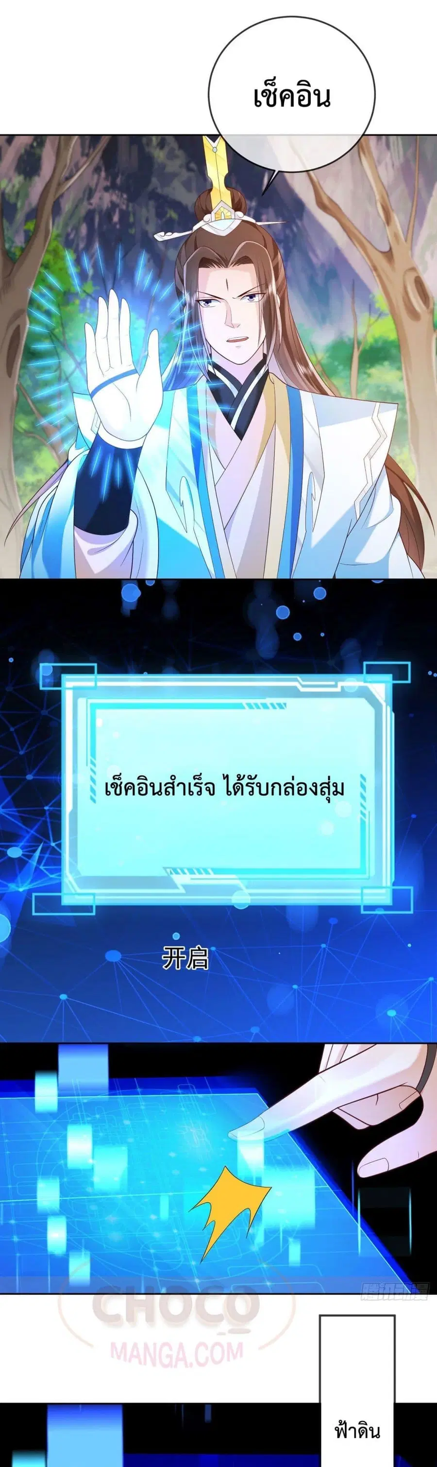 Dominate the world of self-cultivation ตอนที่ 28 หน้า 2