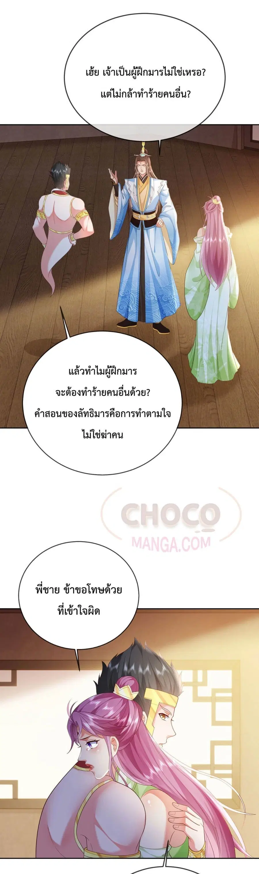 Dominate the world of self-cultivation ตอนที่ 30 หน้า 2