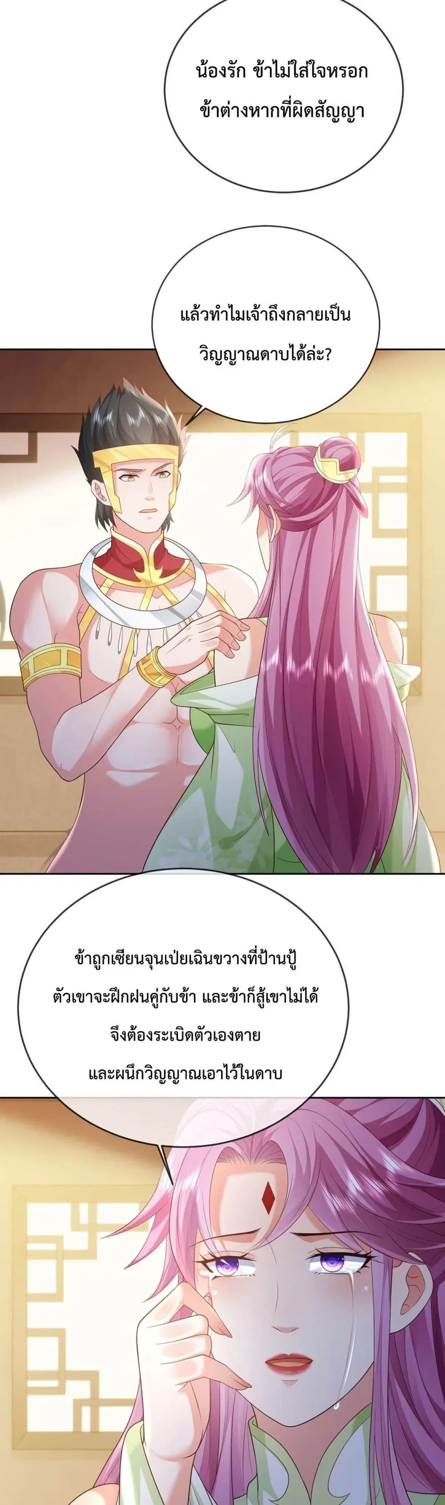 Dominate the world of self-cultivation ตอนที่ 30 หน้า 3