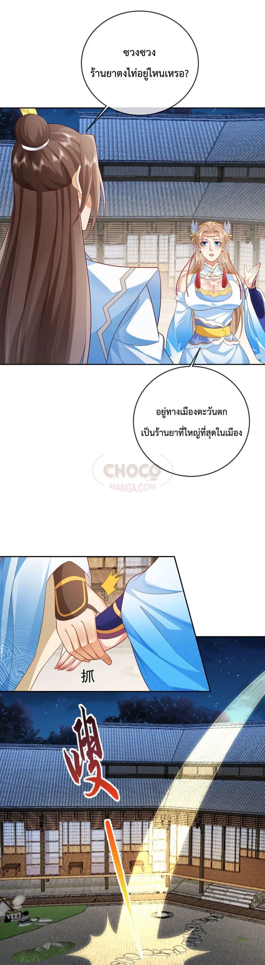 Dominate the world of self-cultivation ตอนที่ 32 หน้า 2
