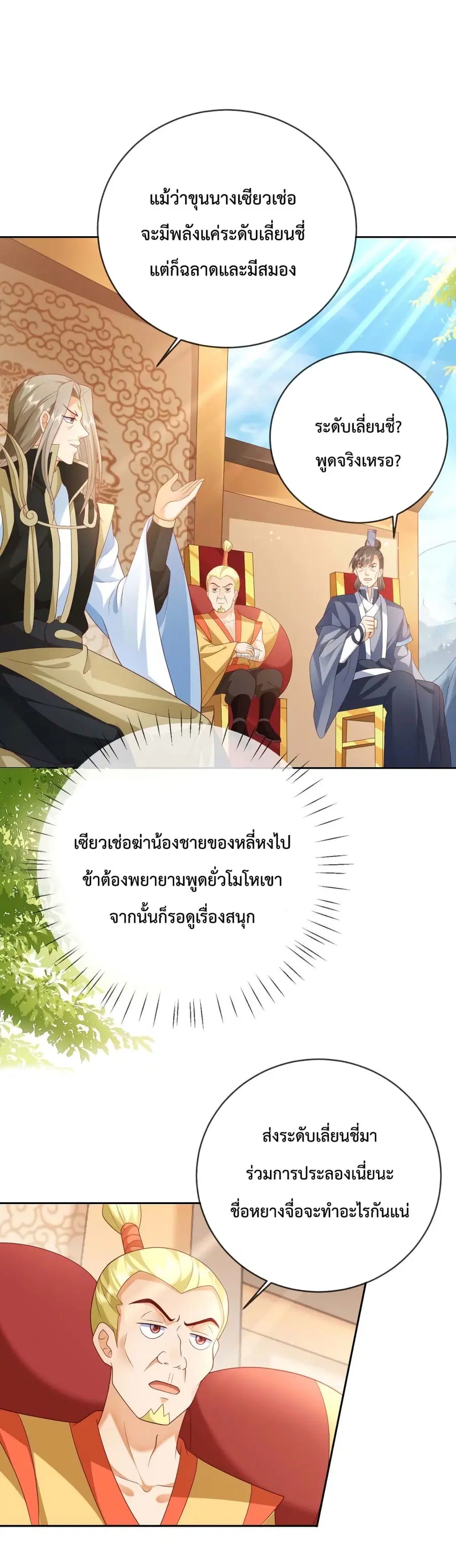 Dominate the world of self-cultivation ตอนที่ 34 หน้า 2