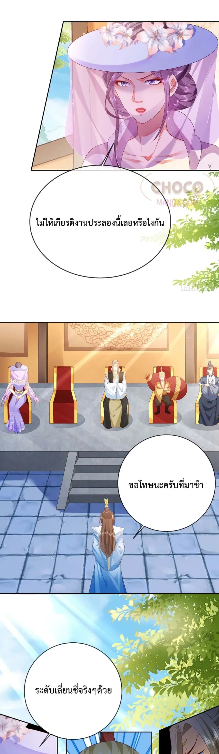 Dominate the world of self-cultivation ตอนที่ 34 หน้า 3