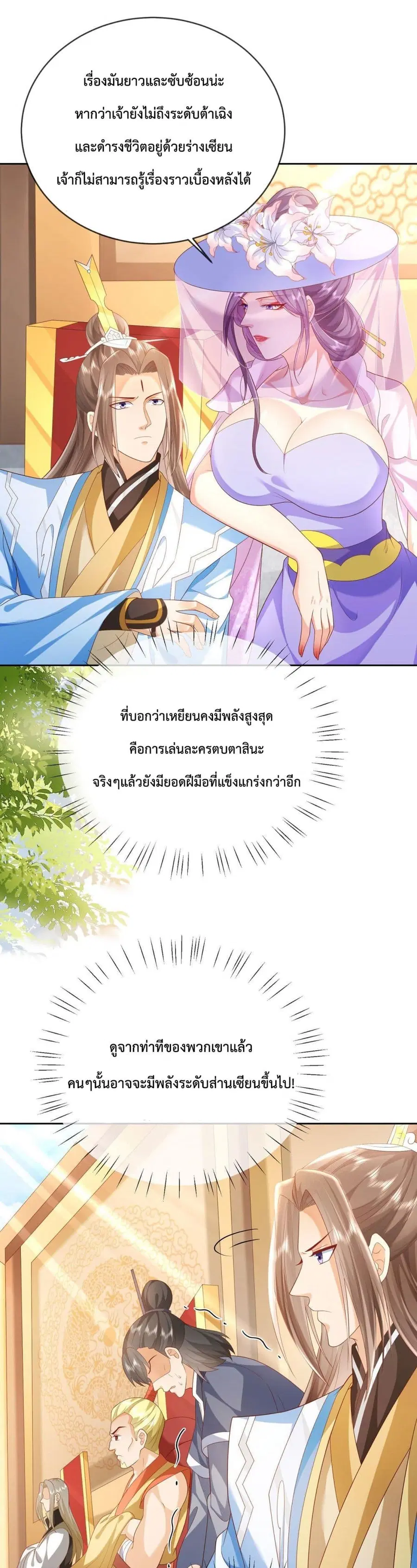 Dominate the world of self-cultivation ตอนที่ 36 หน้า 2