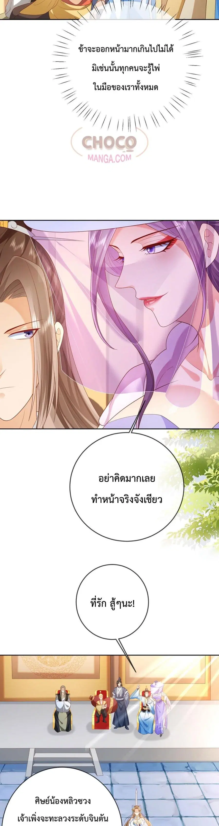 Dominate the world of self-cultivation ตอนที่ 36 หน้า 3
