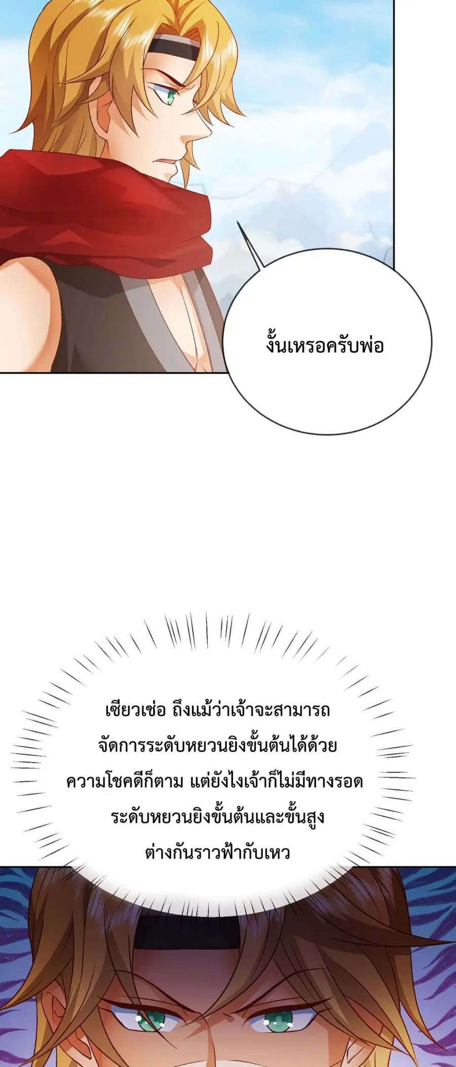 Dominate the world of self-cultivation ตอนที่ 38 หน้า 3