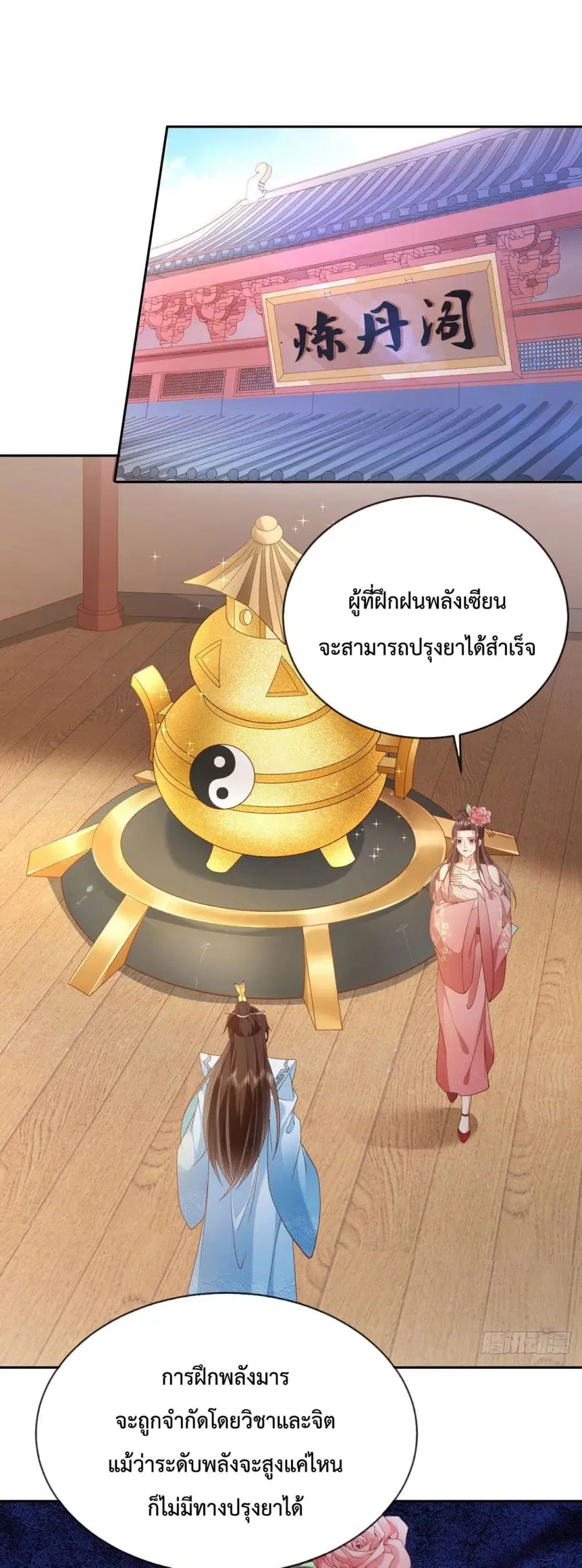 Dominate the world of self-cultivation ตอนที่ 4 หน้า 2