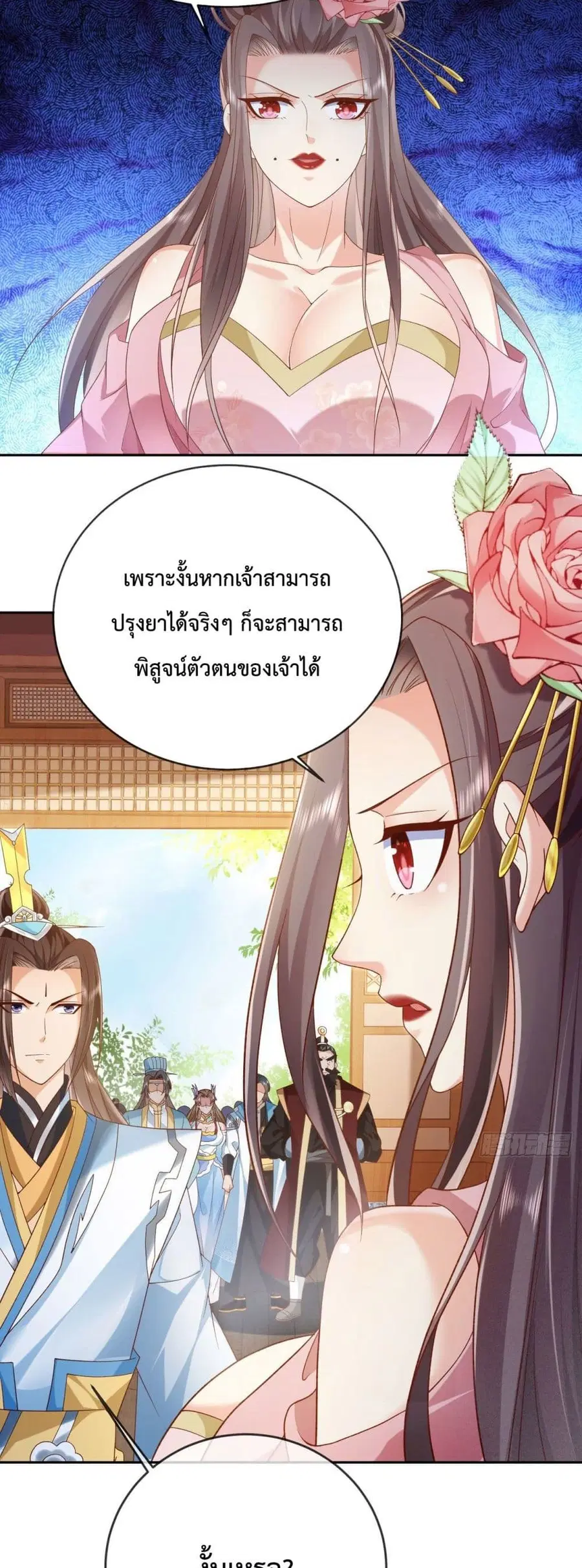 Dominate the world of self-cultivation ตอนที่ 4 หน้า 3