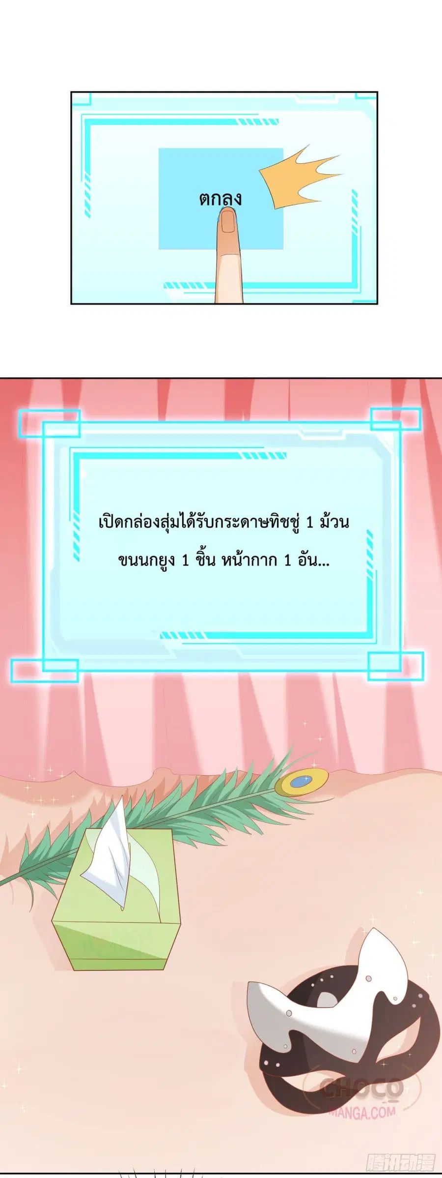 Dominate the world of self-cultivation ตอนที่ 40 หน้า 3