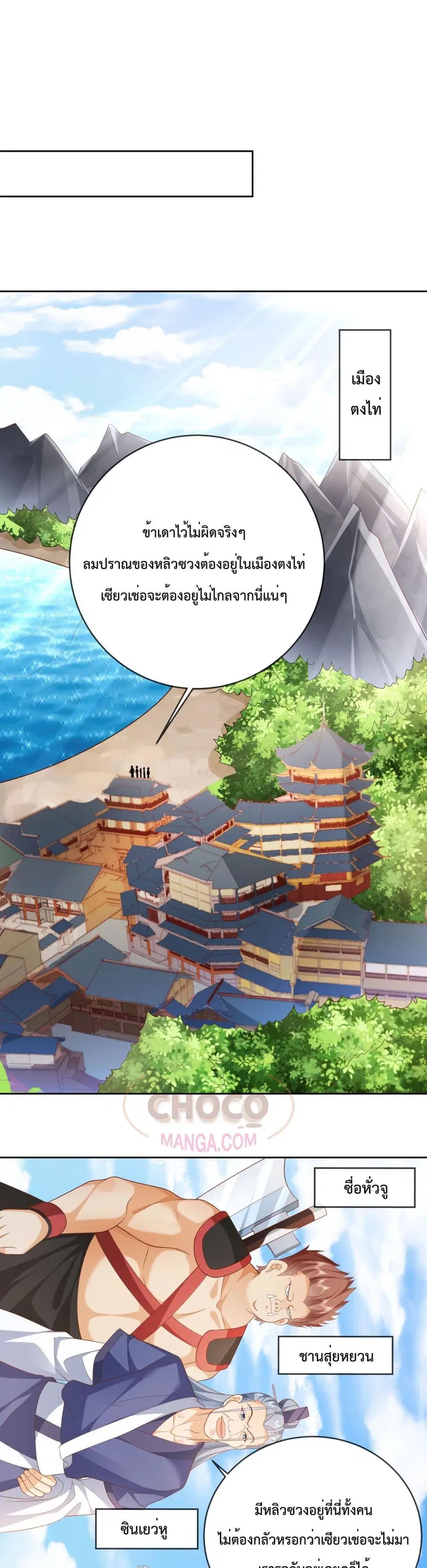 Dominate the world of self-cultivation ตอนที่ 41 หน้า 2