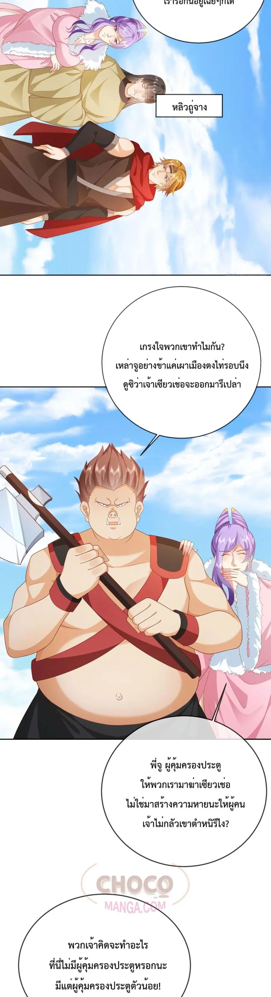 Dominate the world of self-cultivation ตอนที่ 41 หน้า 3