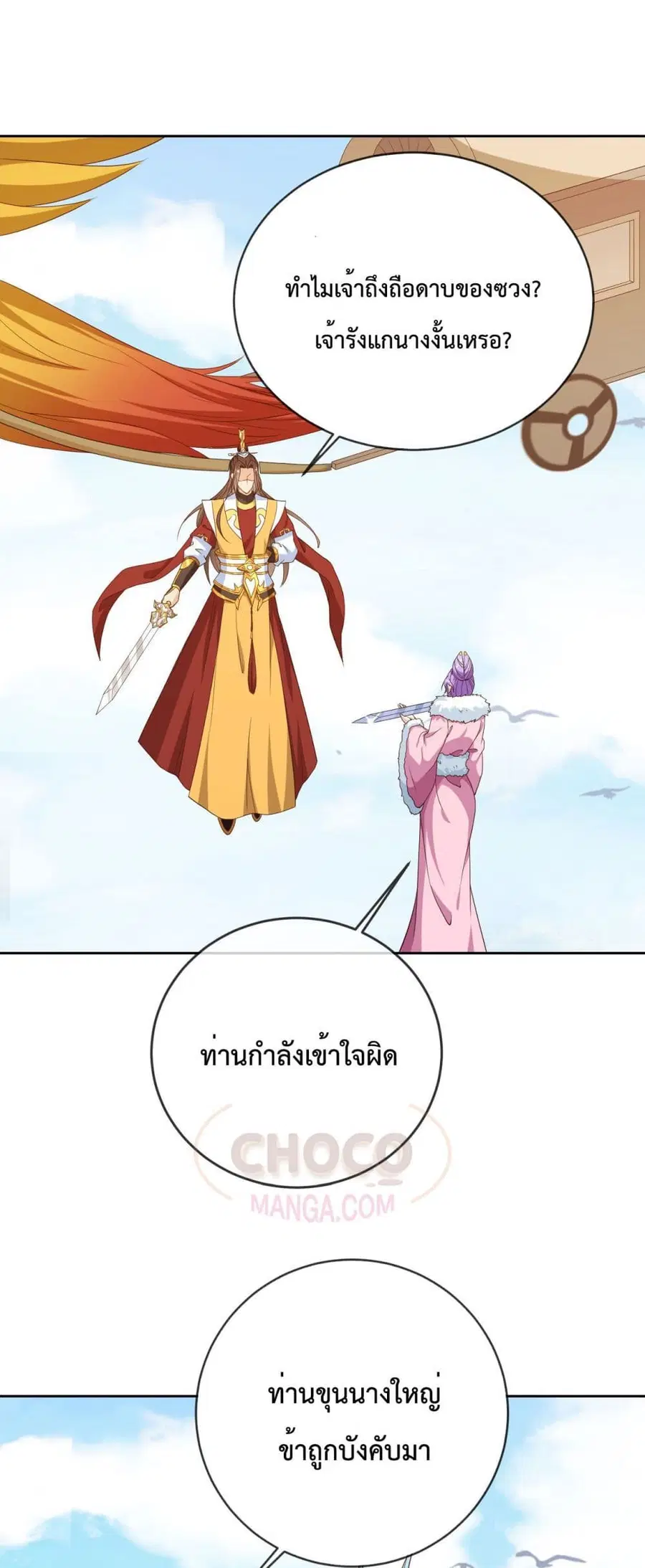 Dominate the world of self-cultivation ตอนที่ 42 หน้า 2