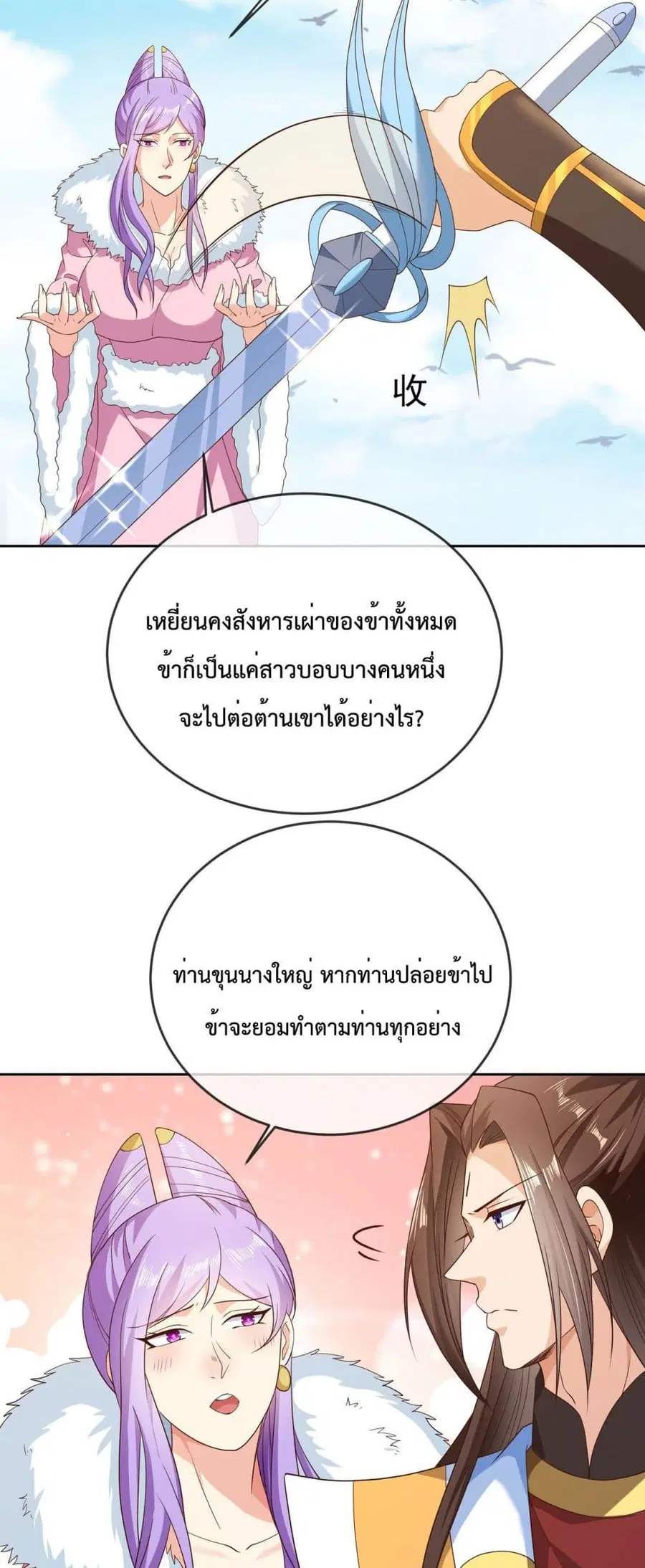 Dominate the world of self-cultivation ตอนที่ 42 หน้า 3