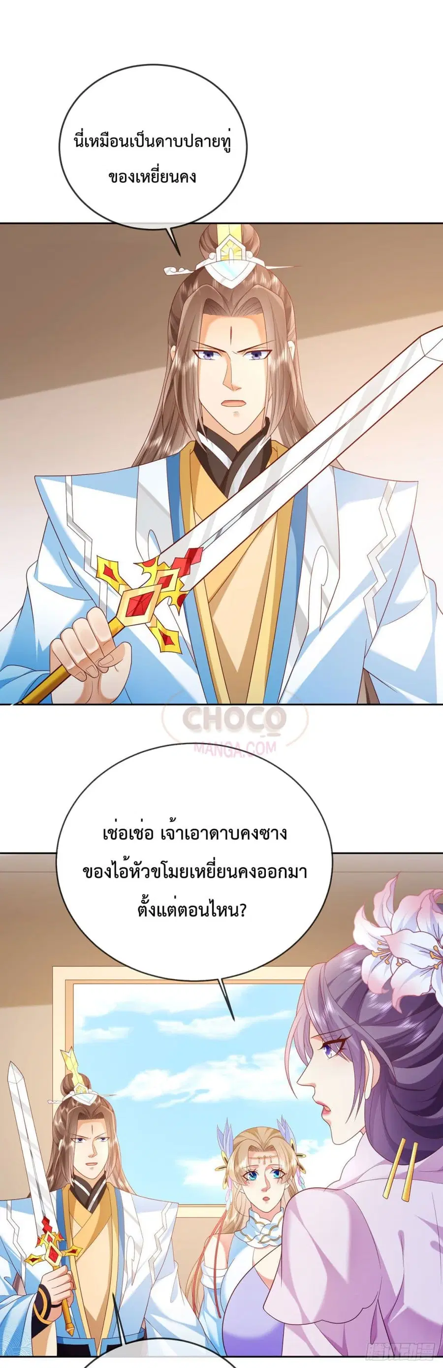 Dominate the world of self-cultivation ตอนที่ 43 หน้า 2