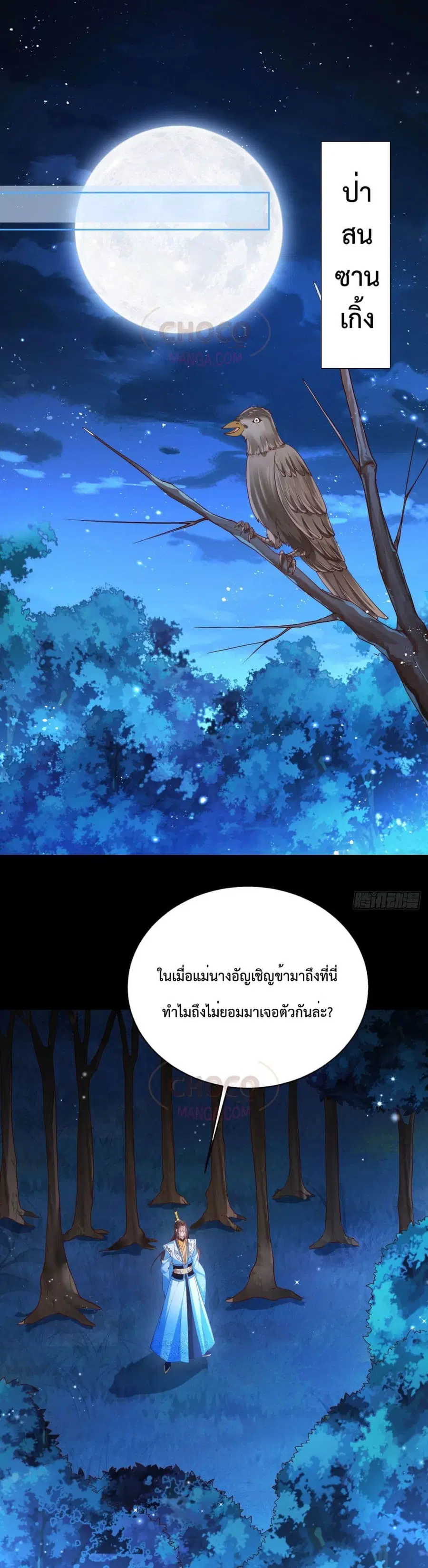 Dominate the world of self-cultivation ตอนที่ 44 หน้า 2
