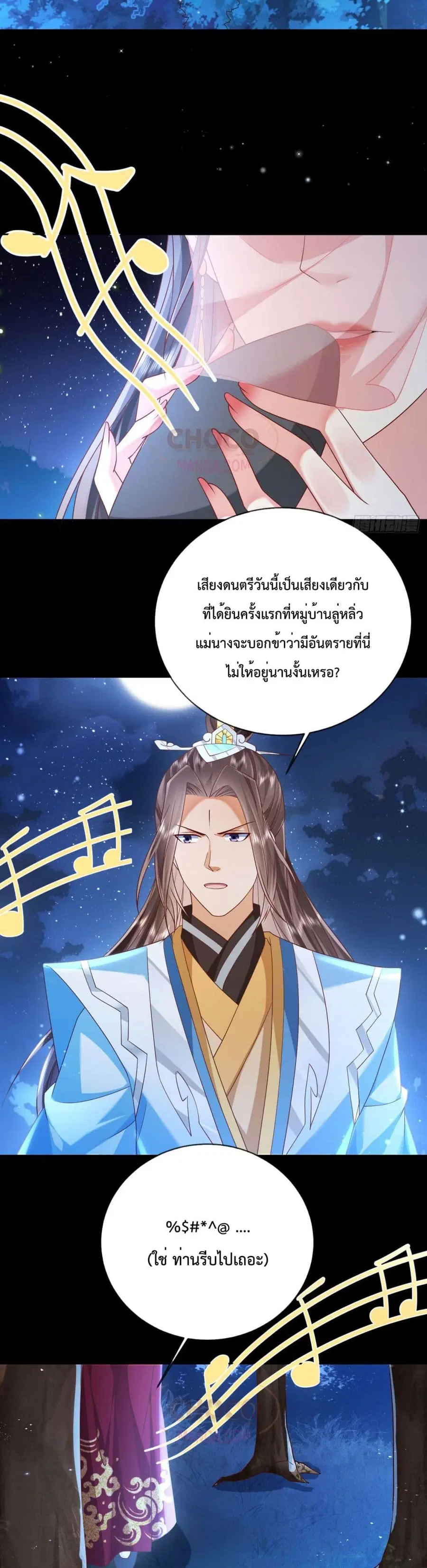 Dominate the world of self-cultivation ตอนที่ 44 หน้า 3