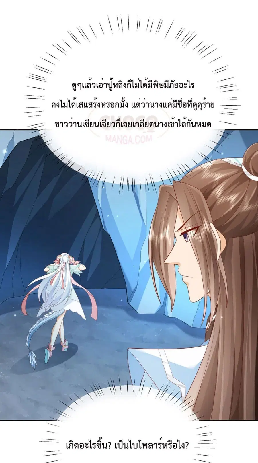 Dominate the world of self-cultivation ตอนที่ 47 หน้า 2