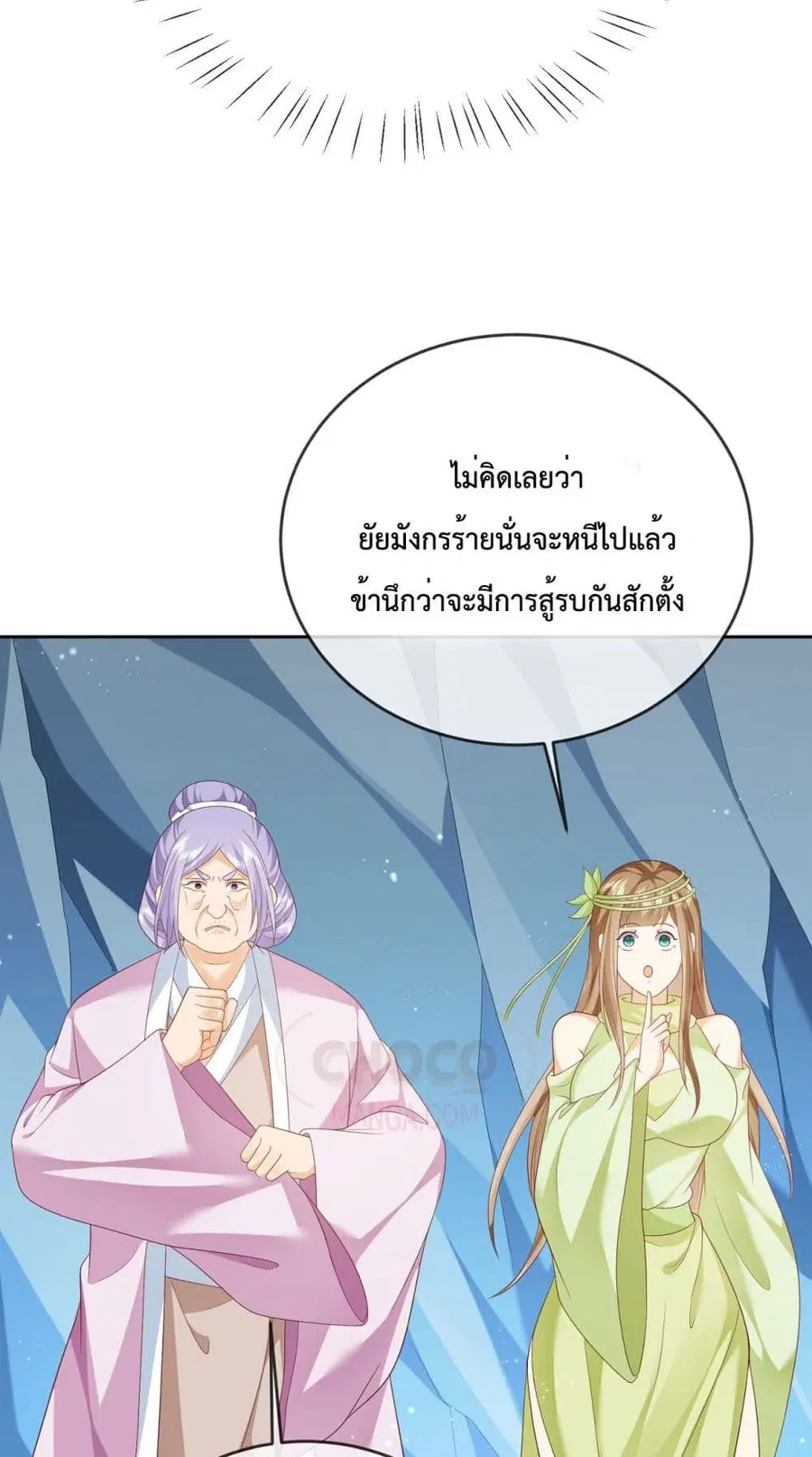 Dominate the world of self-cultivation ตอนที่ 47 หน้า 3