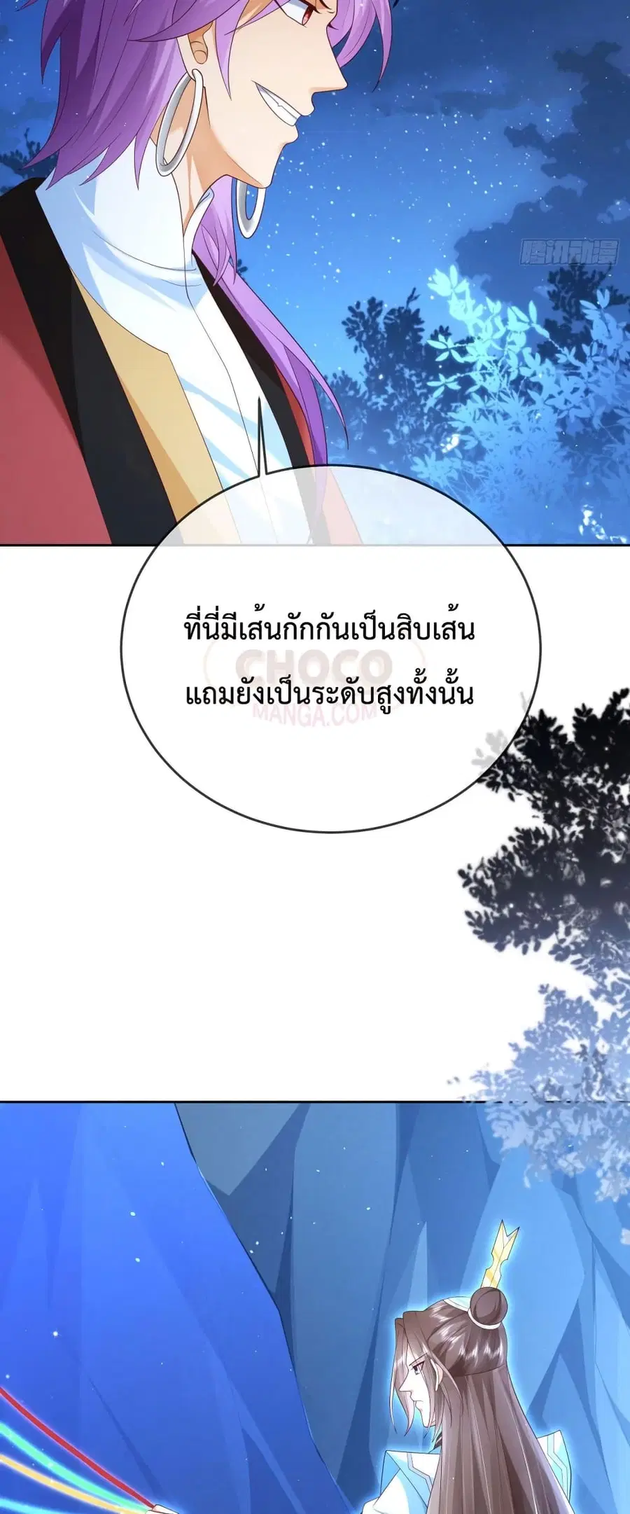Dominate the world of self-cultivation ตอนที่ 48 หน้า 3